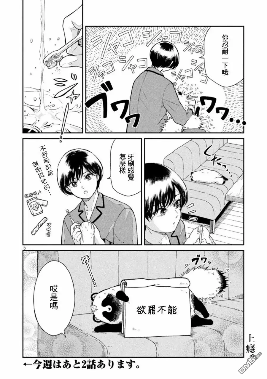 《雨天遇见狸》第45话 第5页