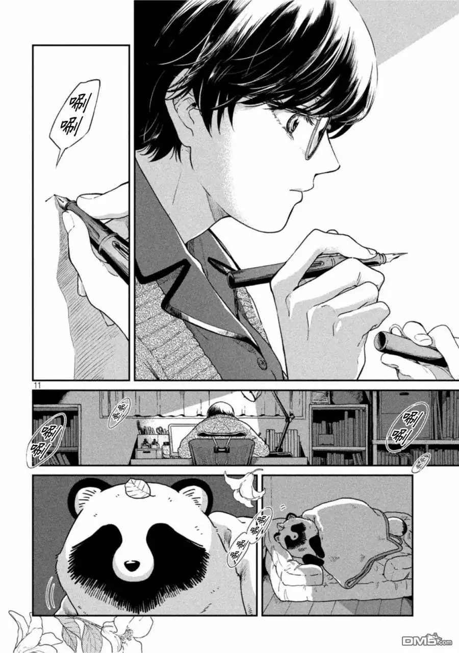 《雨天遇见狸》第45话 第11页