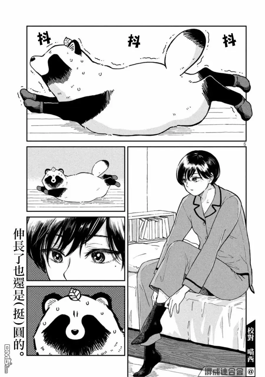 《雨天遇见狸》第45话 第6页