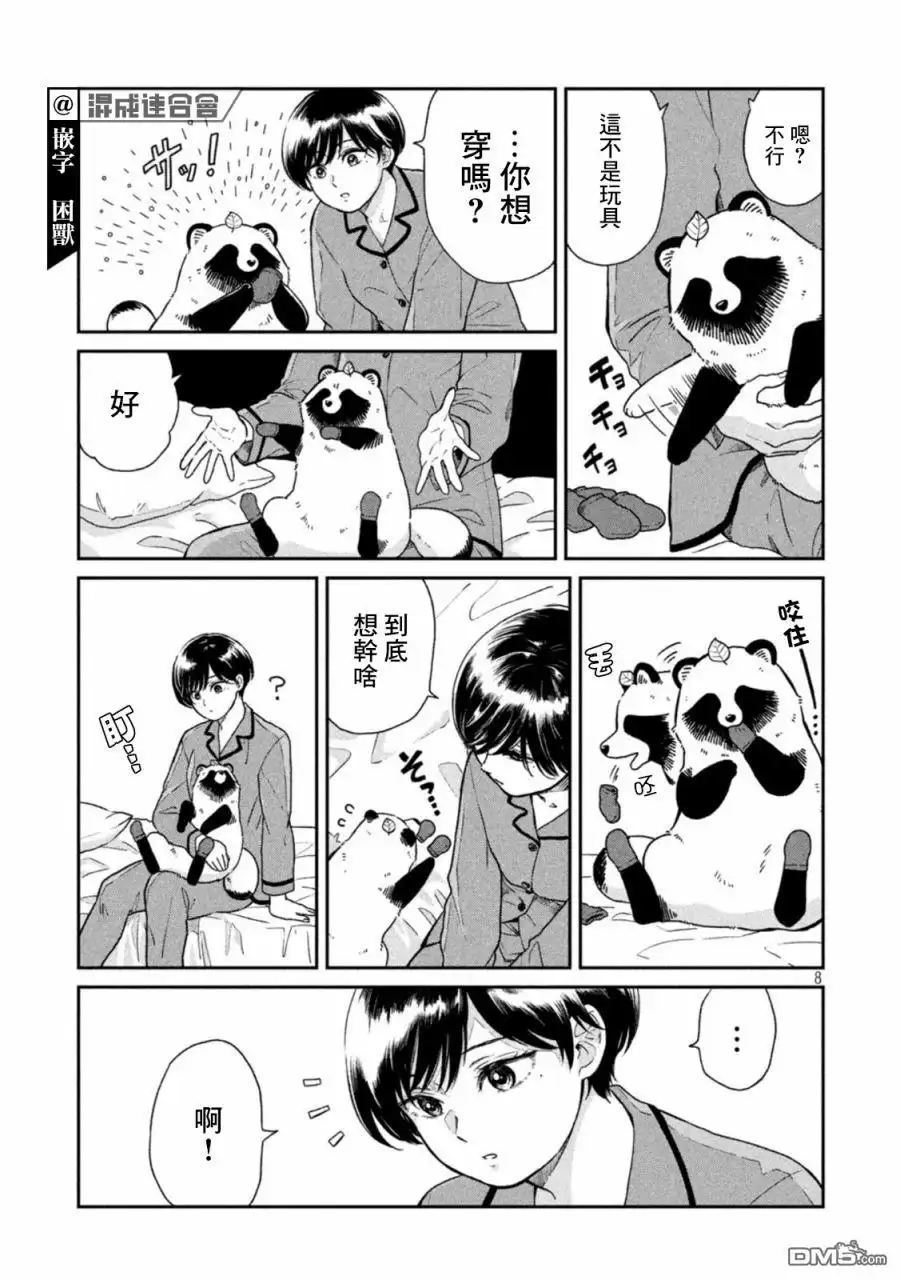 《雨天遇见狸》第45话 第8页