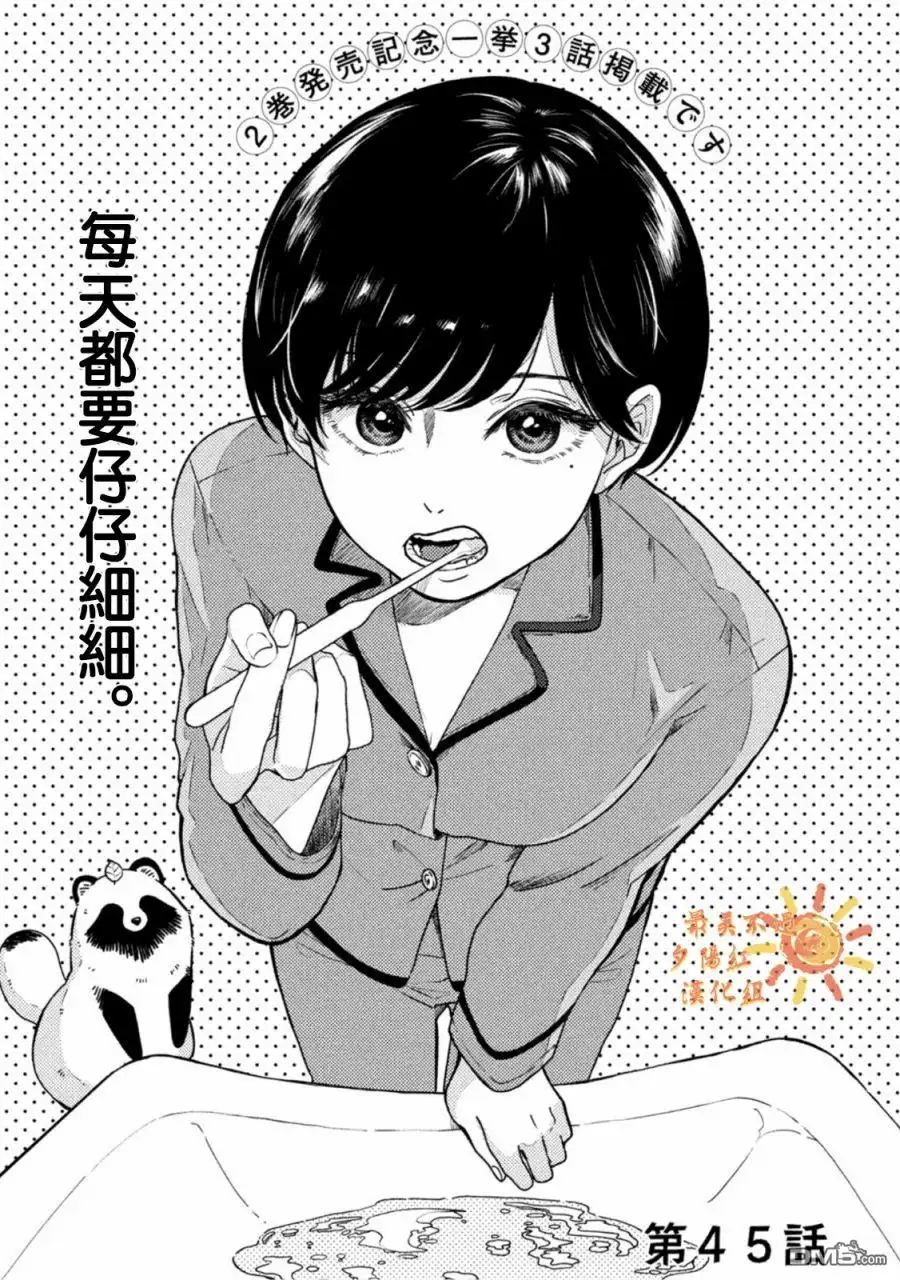 《雨天遇见狸》第45话 第2页