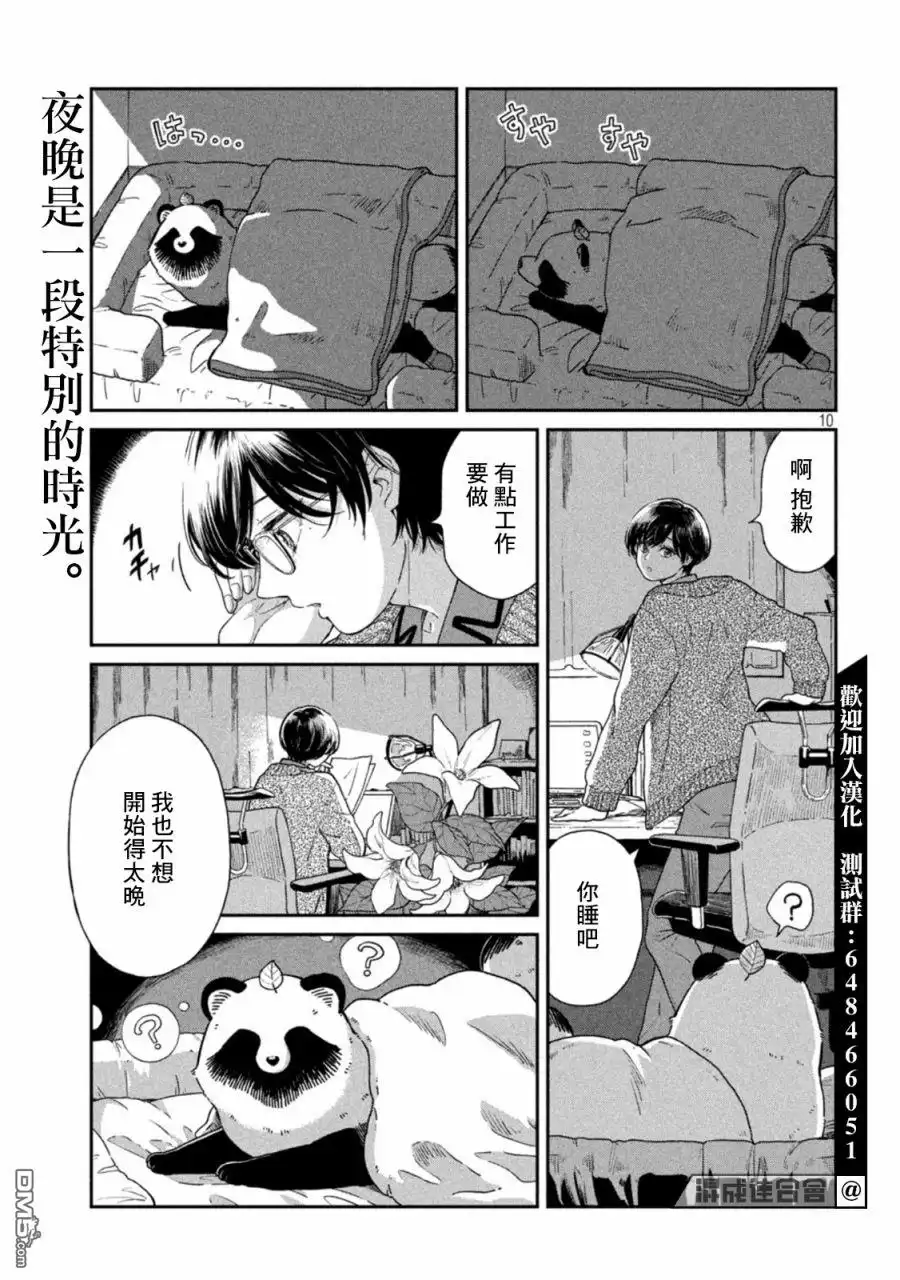 《雨天遇见狸》第45话 第10页