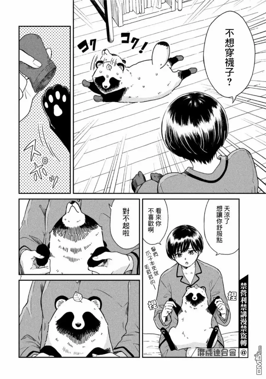 《雨天遇见狸》第45话 第7页