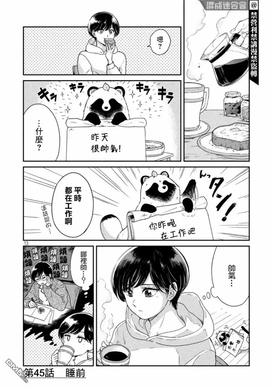 《雨天遇见狸》第45话 第13页