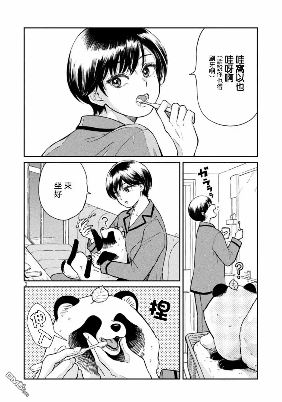 《雨天遇见狸》第45话 第3页