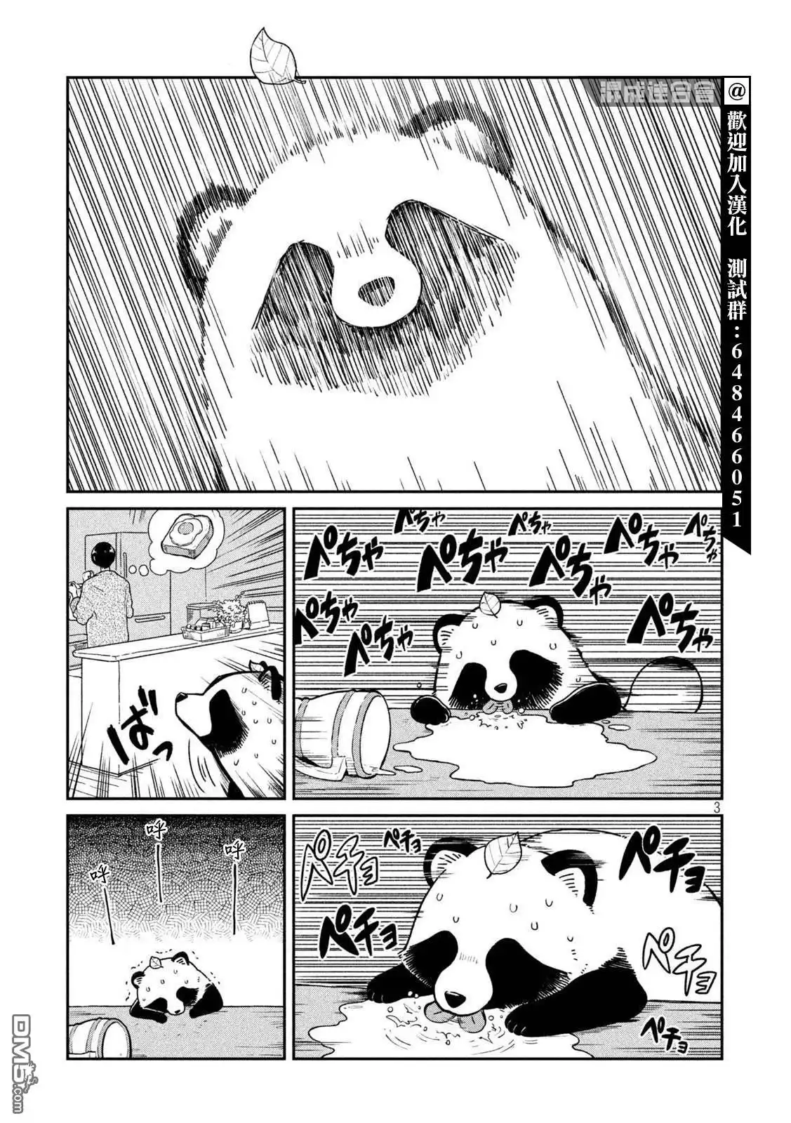 《雨天遇见狸》第46话 第3页