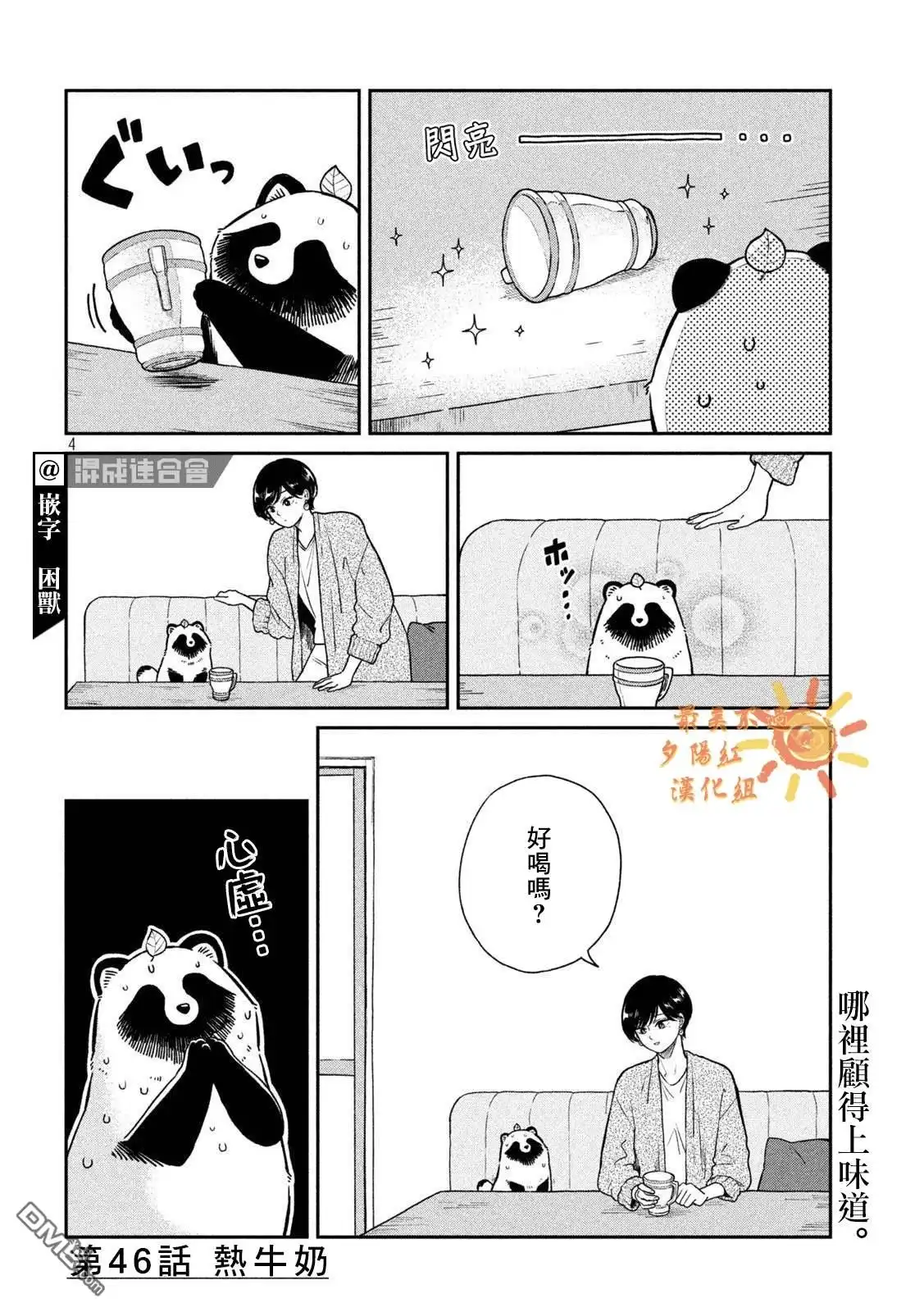 《雨天遇见狸》第46话 第4页
