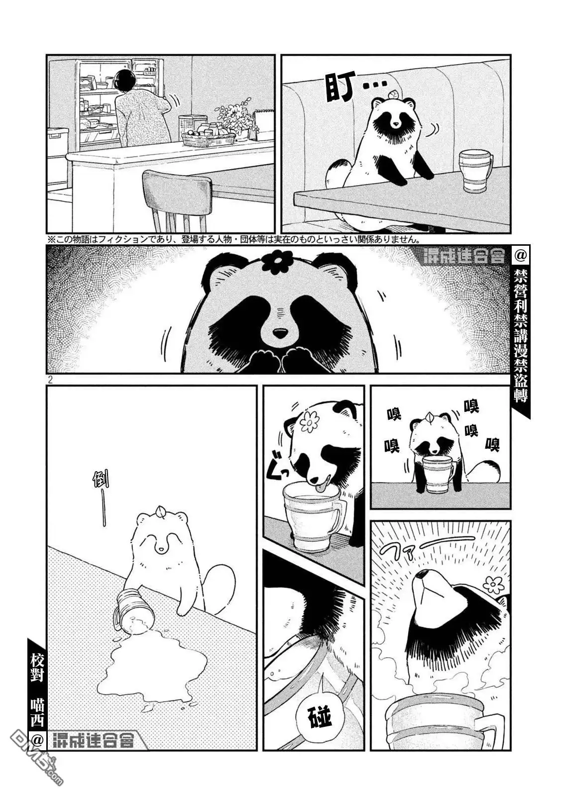 《雨天遇见狸》第46话 第2页