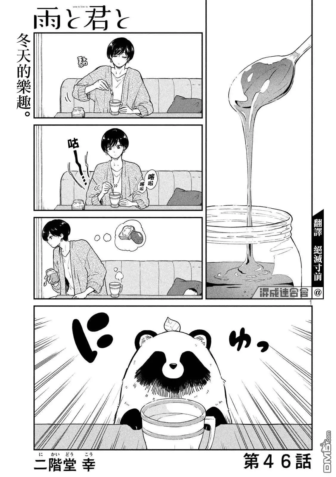 《雨天遇见狸》第46话 第1页