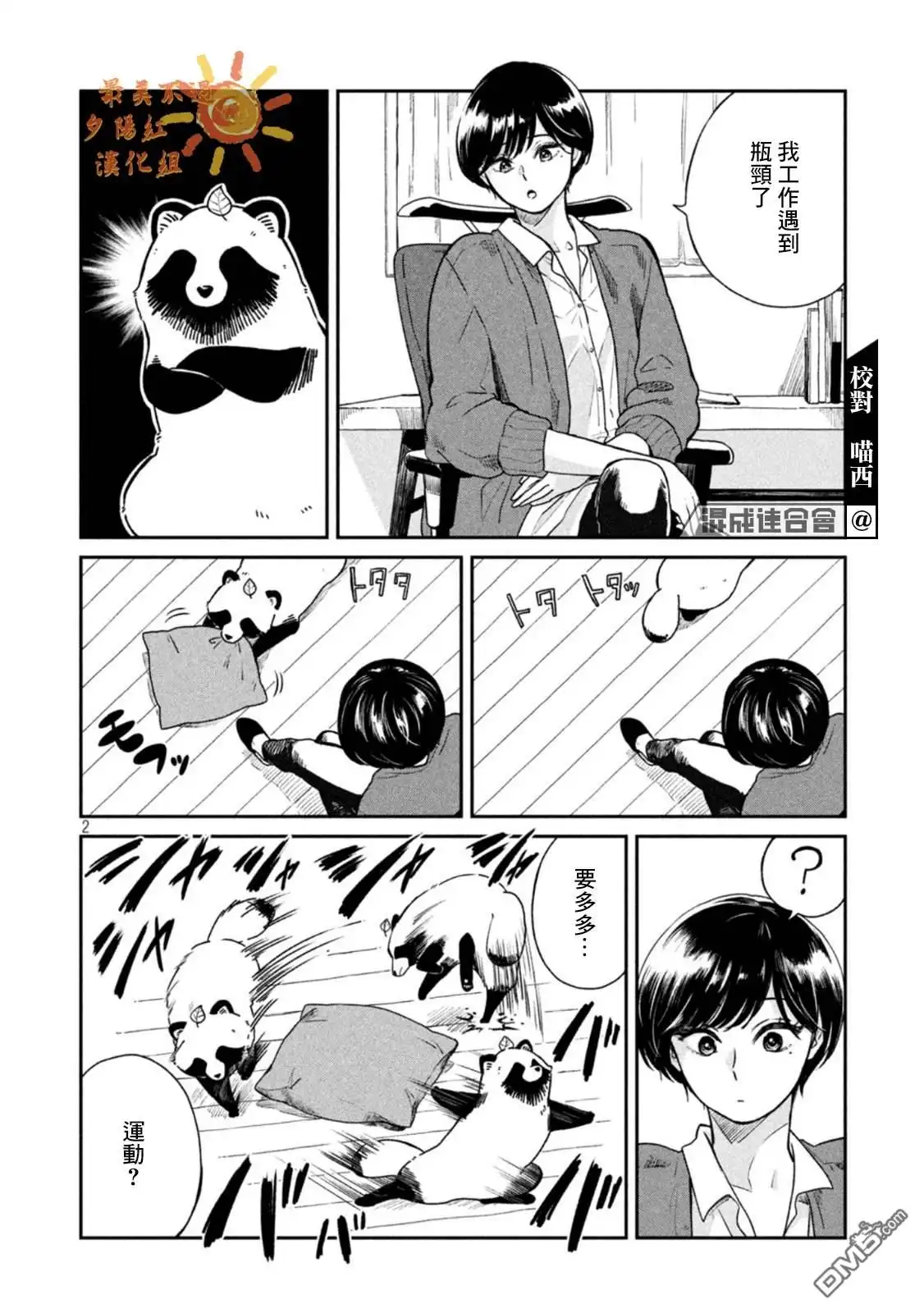《雨天遇见狸》第47话 第2页