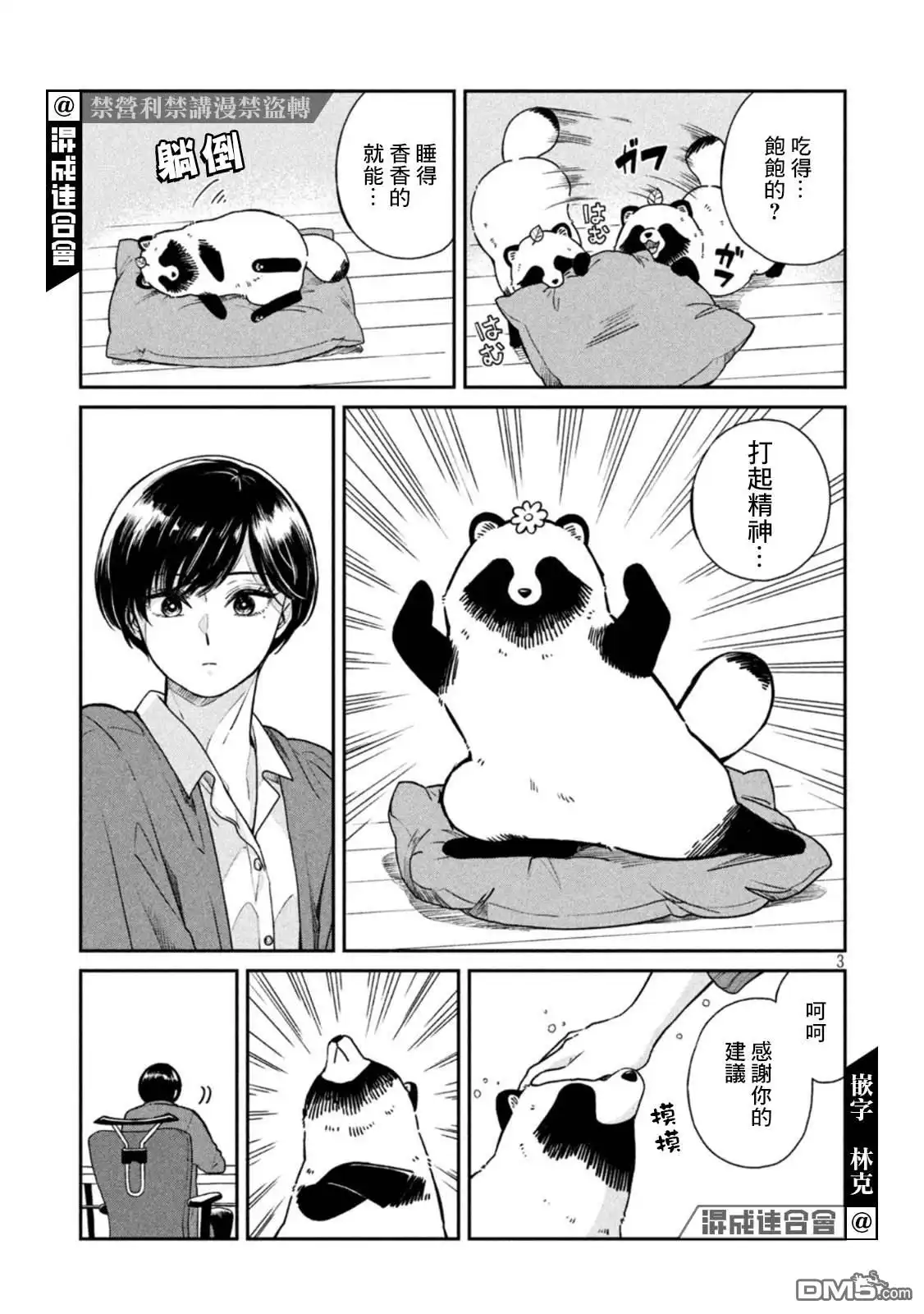 《雨天遇见狸》第47话 第3页