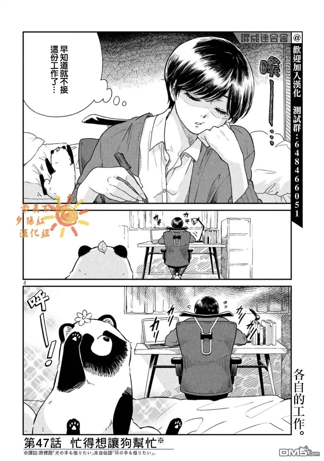 《雨天遇见狸》第47话 第4页