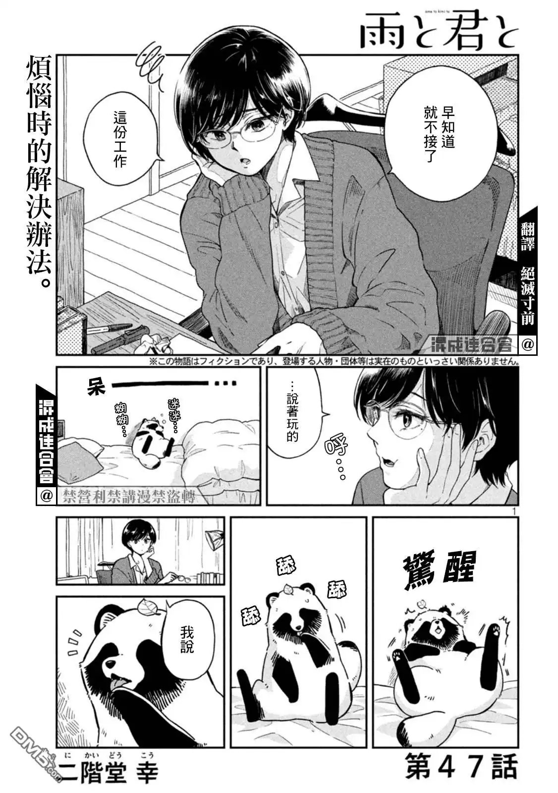 《雨天遇见狸》第47话 第1页