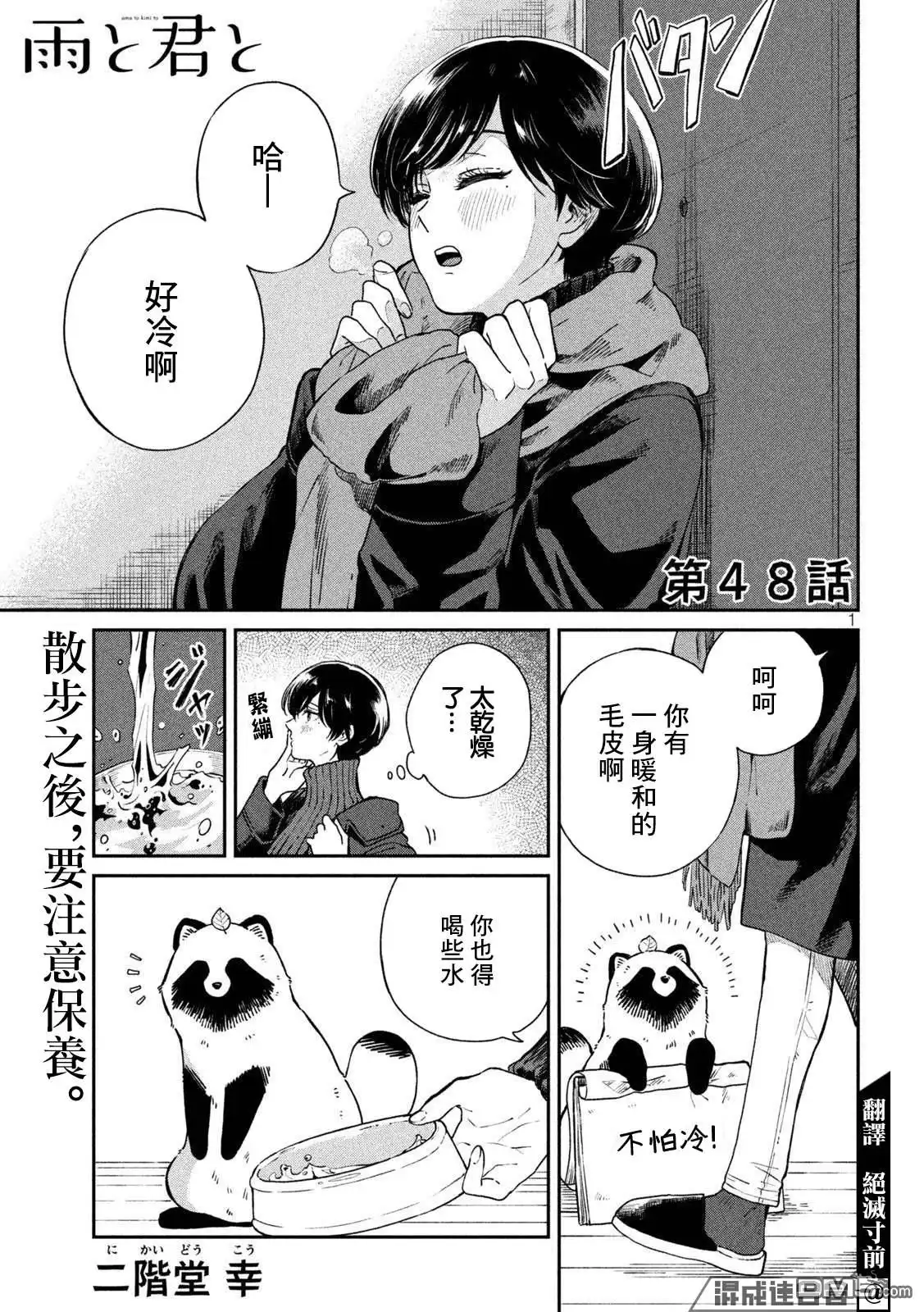《雨天遇见狸》第48话 第1页