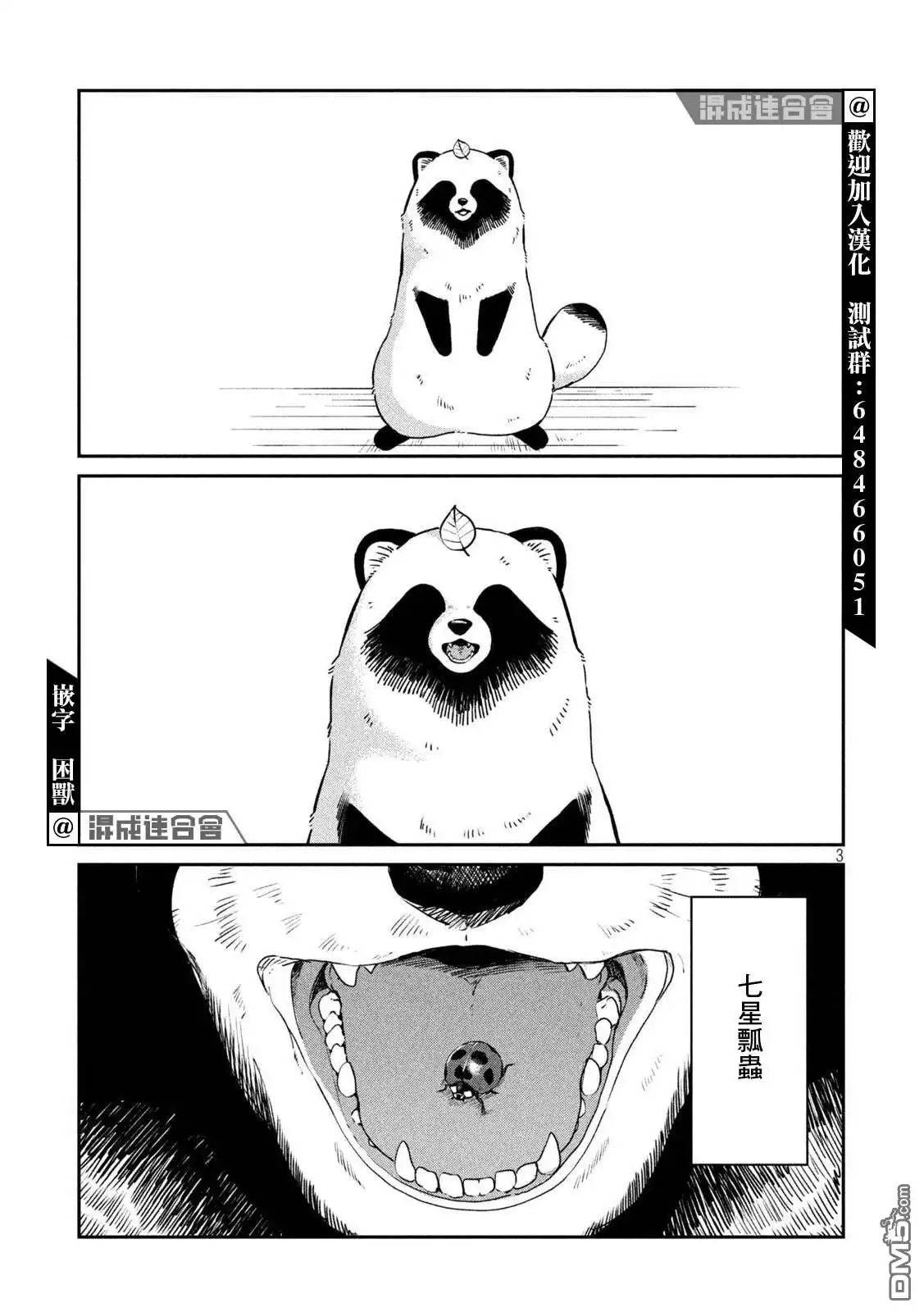 《雨天遇见狸》第48话 第3页