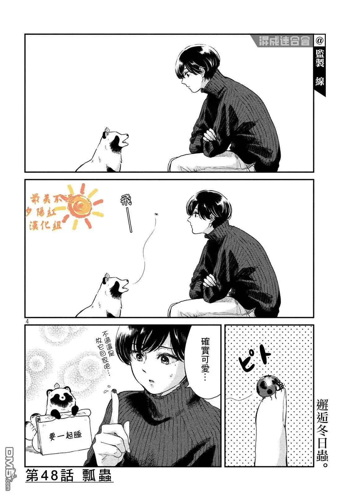 《雨天遇见狸》第48话 第4页