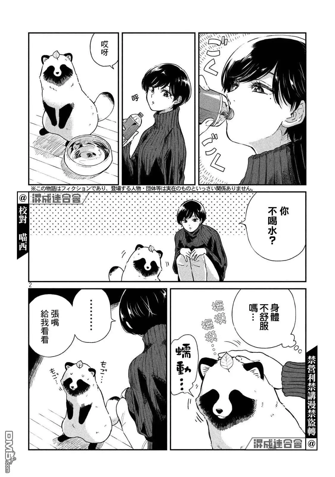 《雨天遇见狸》第48话 第2页