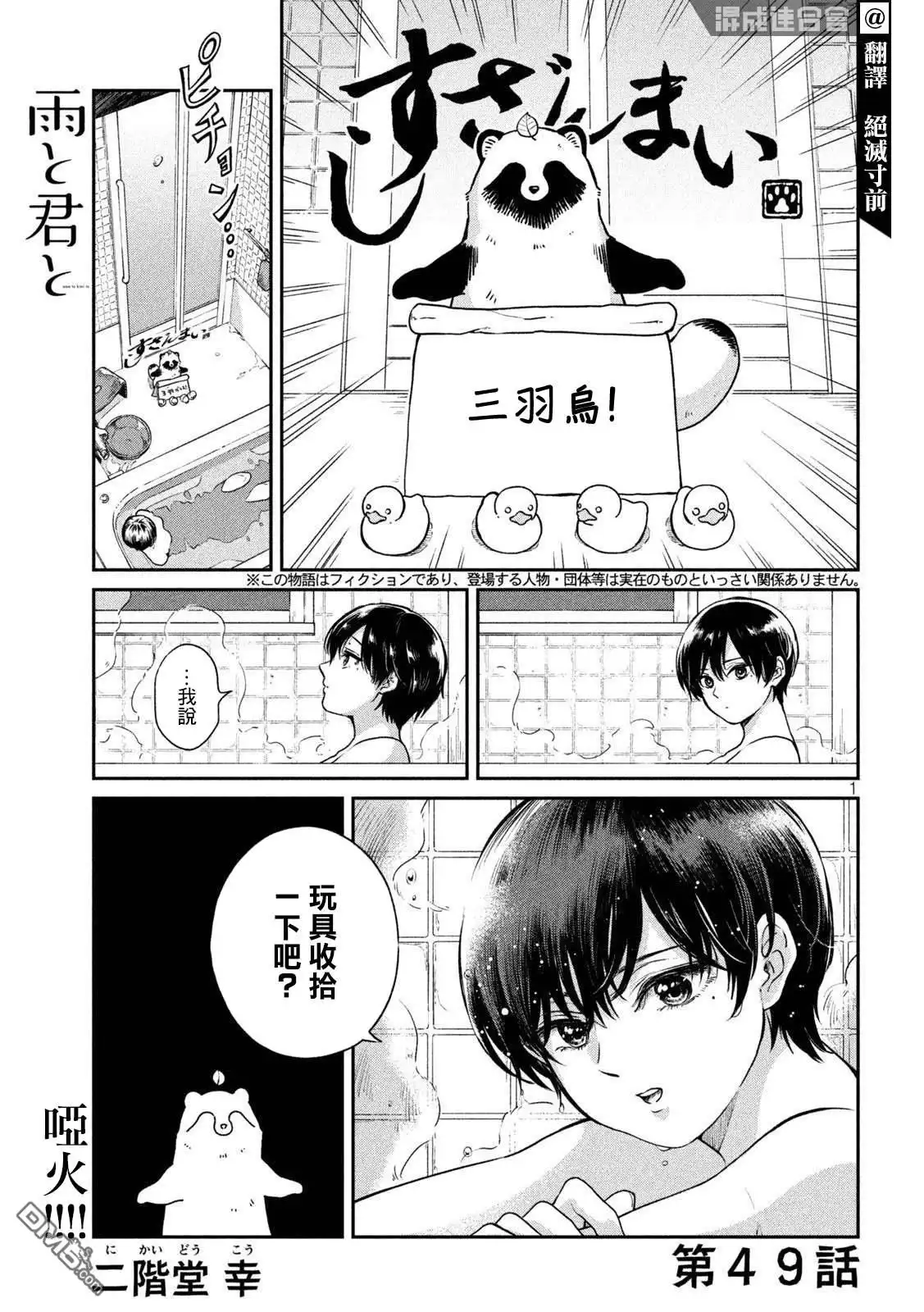 《雨天遇见狸》第49话 第1页