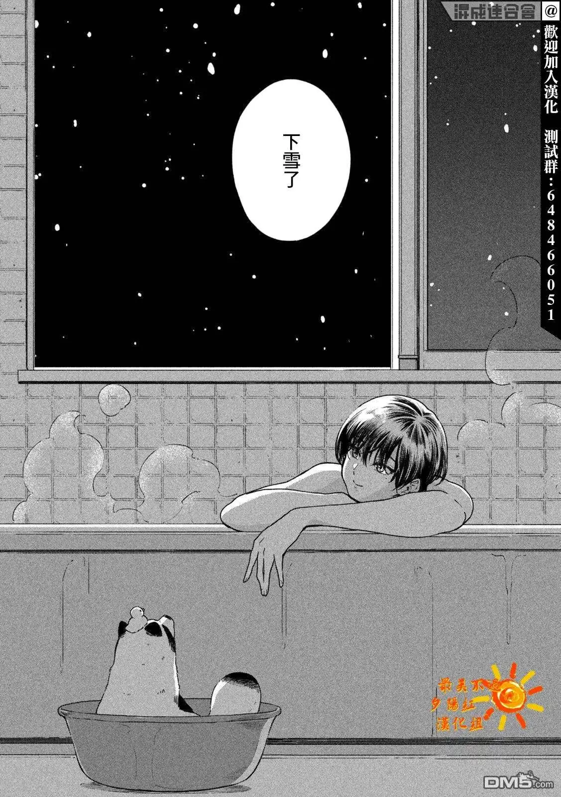 《雨天遇见狸》第49话 第3页