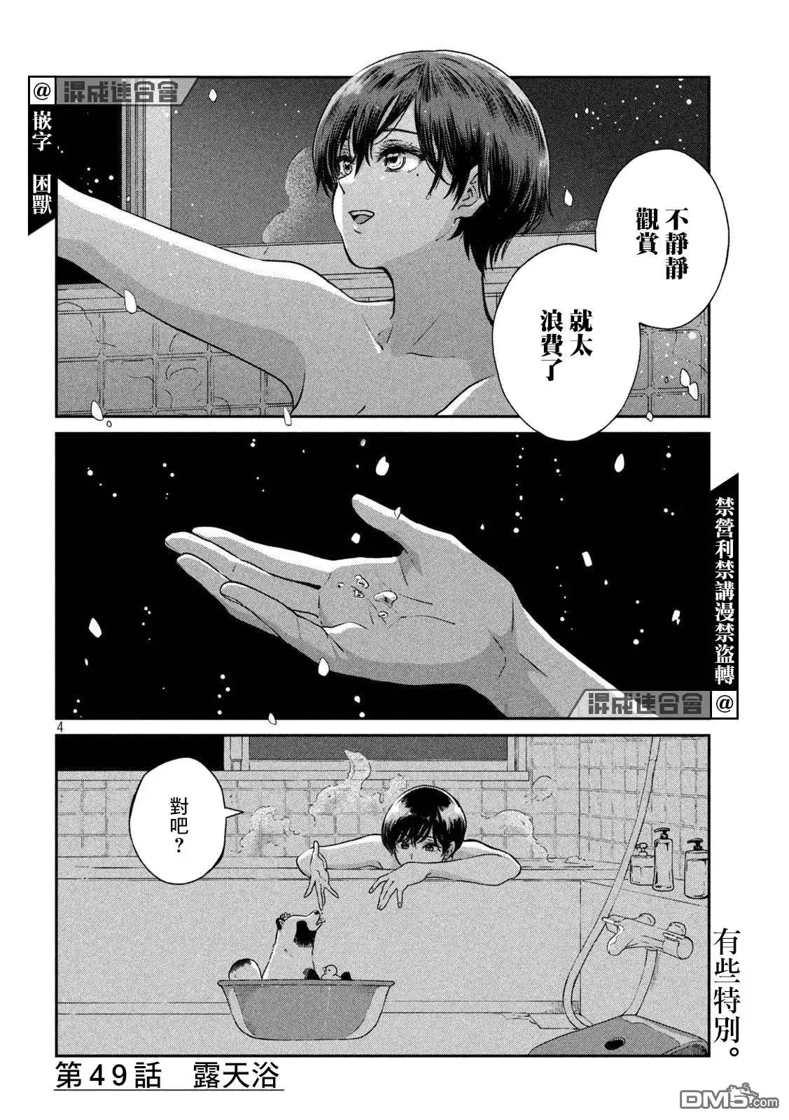 《雨天遇见狸》第49话 第4页