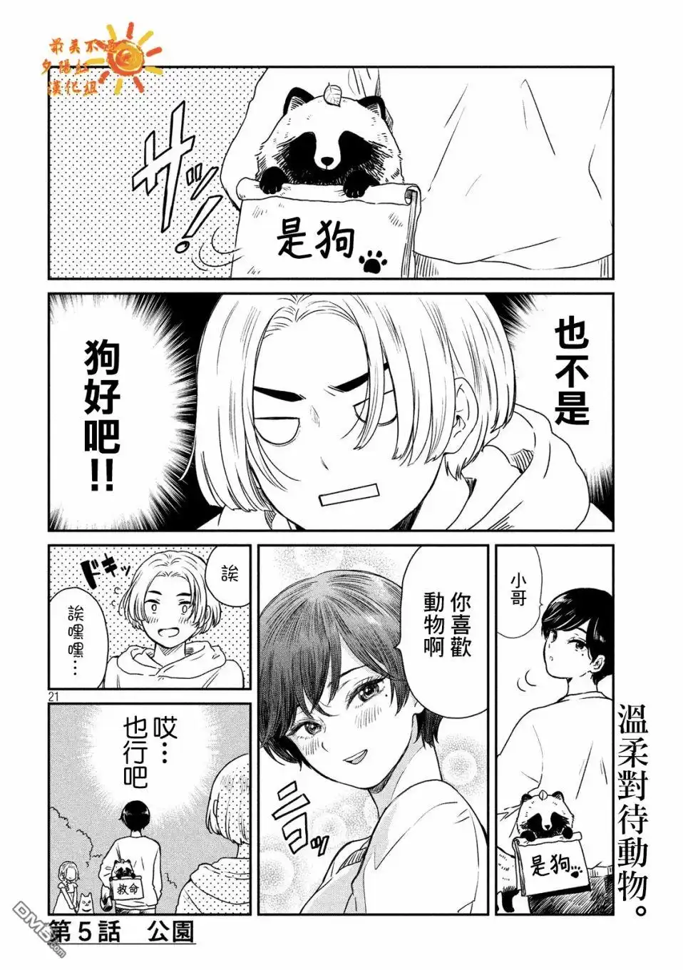 《雨天遇见狸》第5话 第4页