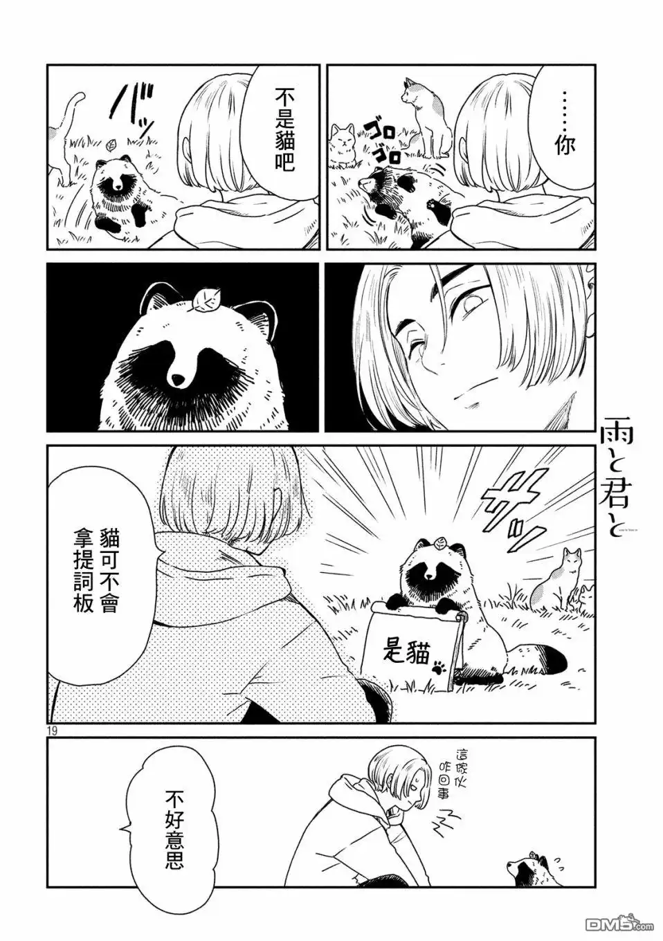 《雨天遇见狸》第5话 第2页