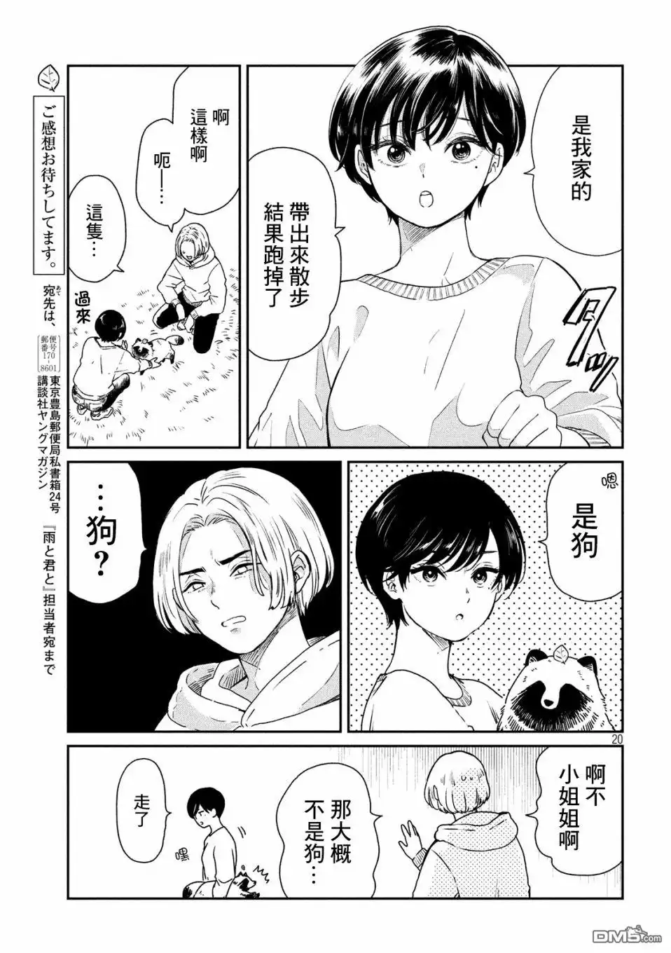 《雨天遇见狸》第5话 第3页