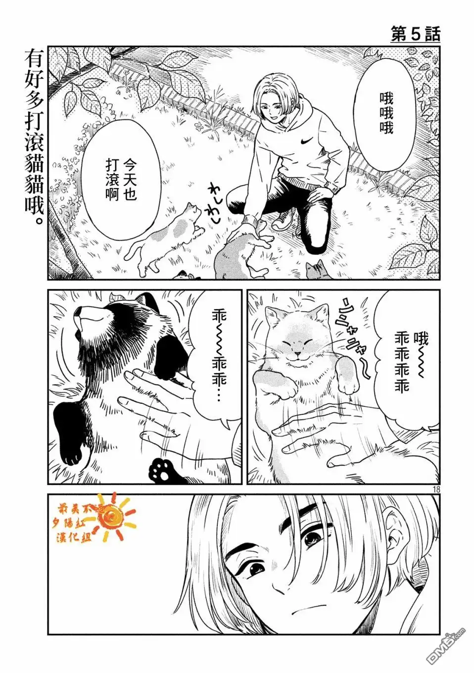 《雨天遇见狸》第5话 第1页