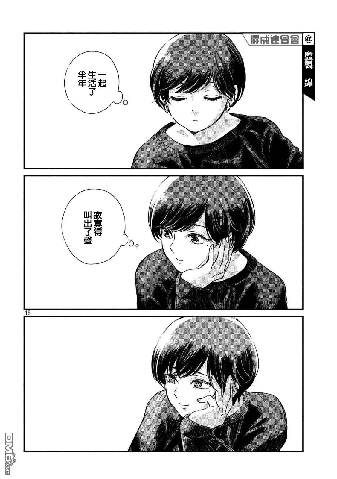 《雨天遇见狸》第50话 第16页