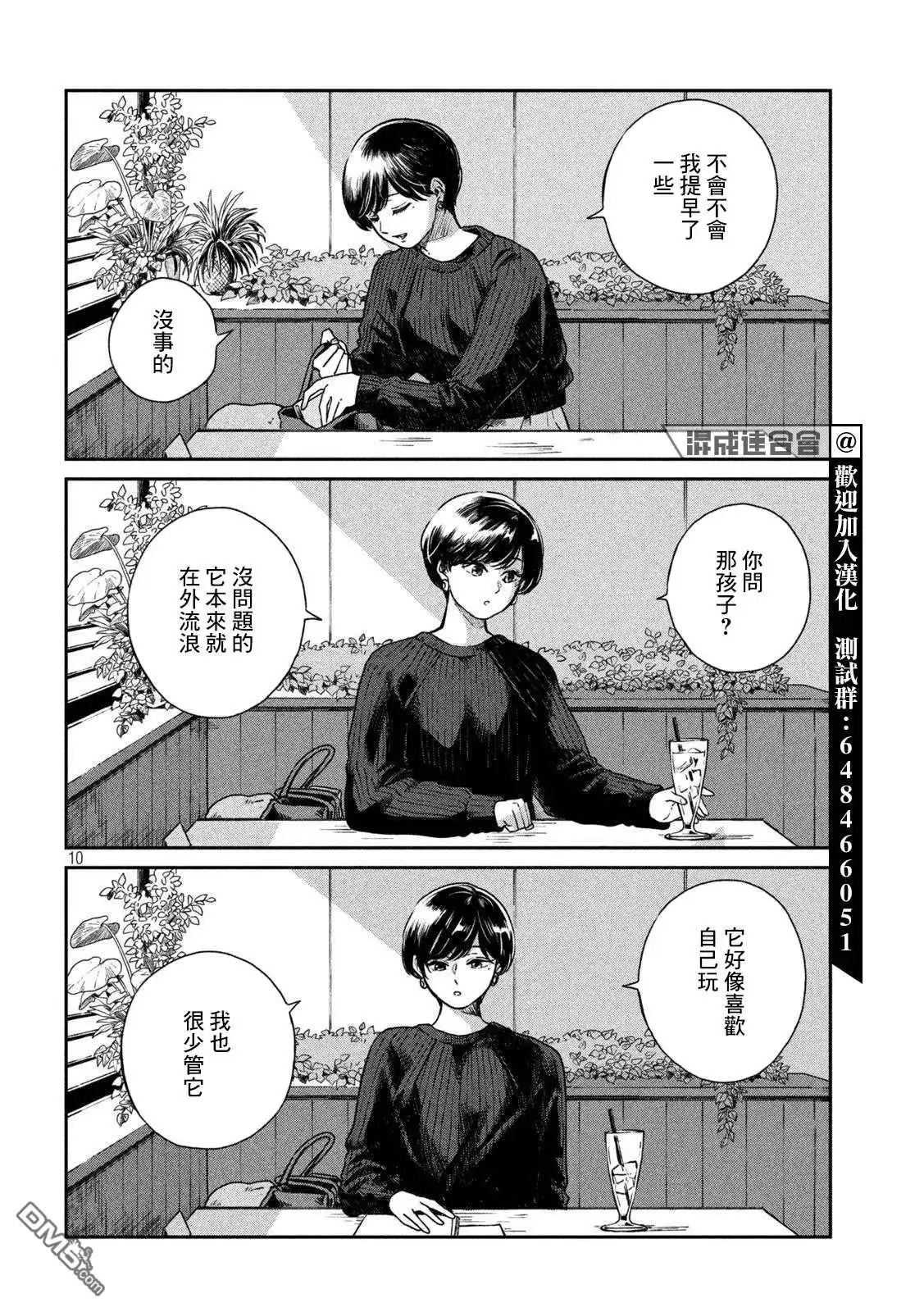 《雨天遇见狸》第50话 第10页