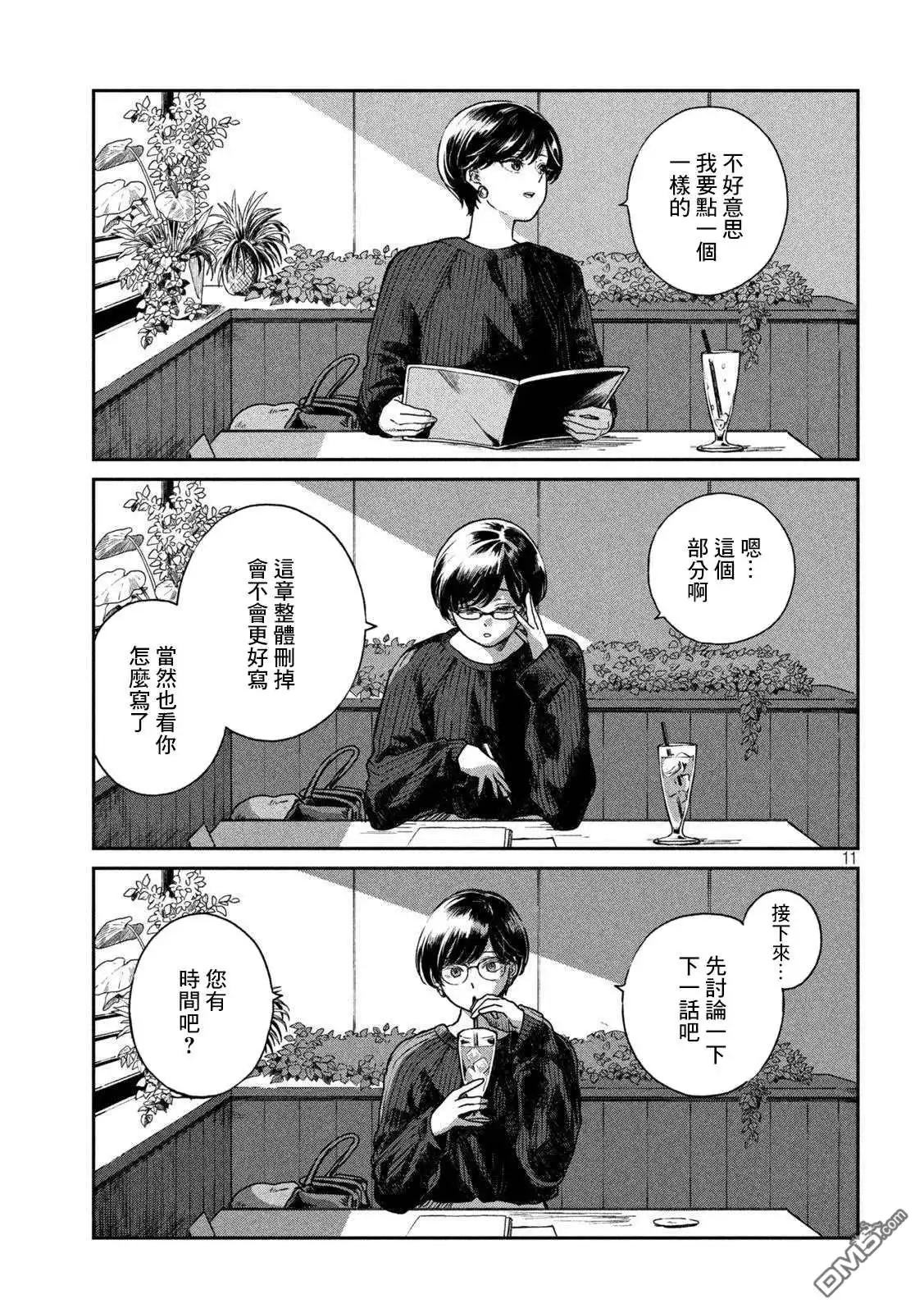 《雨天遇见狸》第50话 第11页