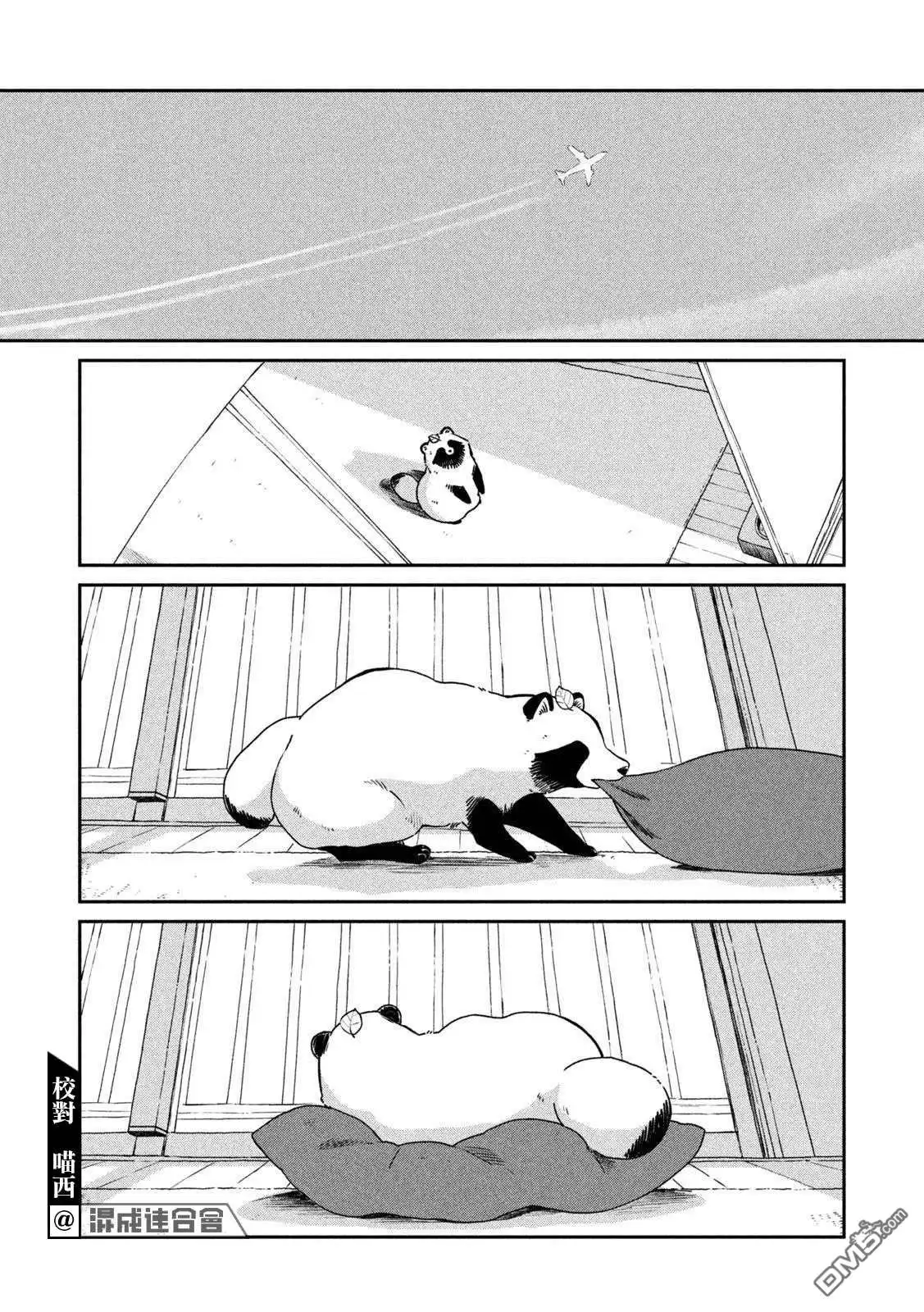 《雨天遇见狸》第50话 第8页