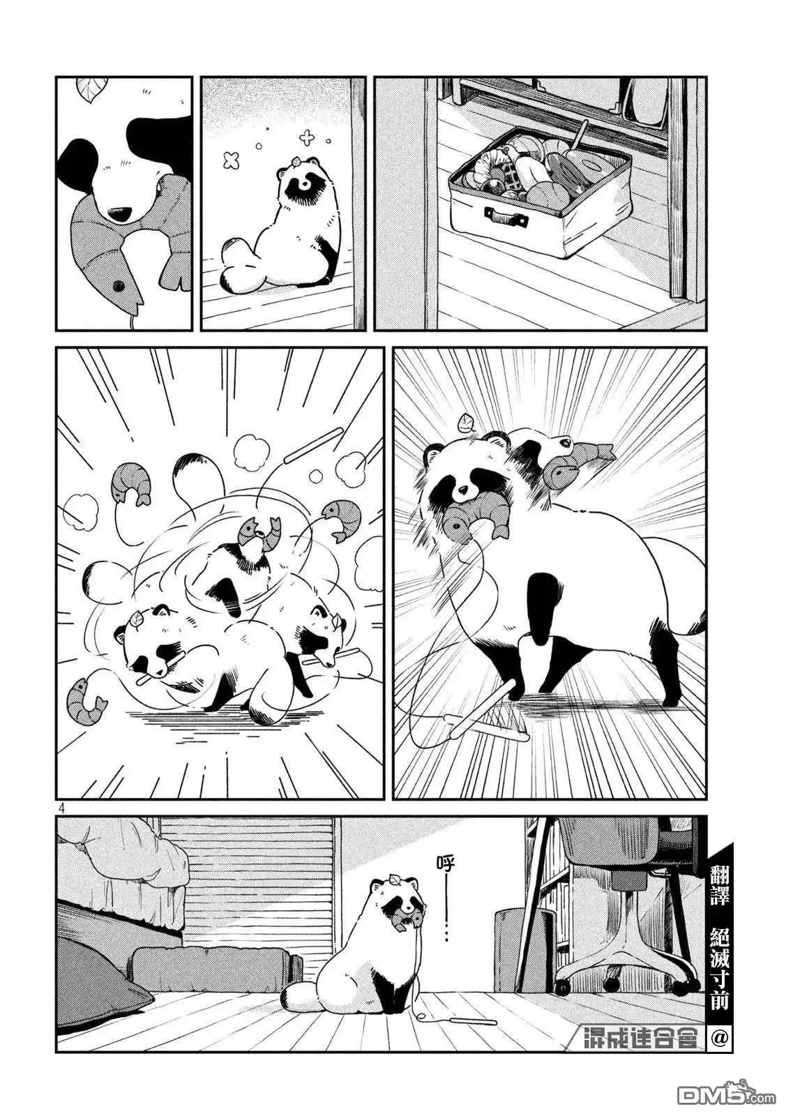 《雨天遇见狸》第50话 第4页
