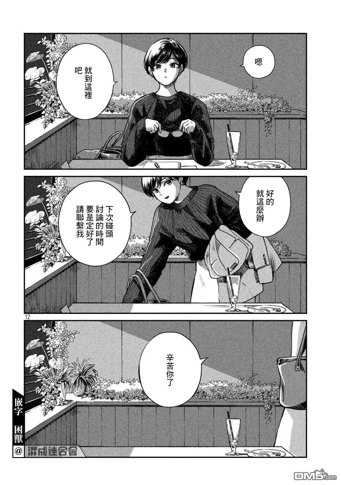 《雨天遇见狸》第50话 第12页