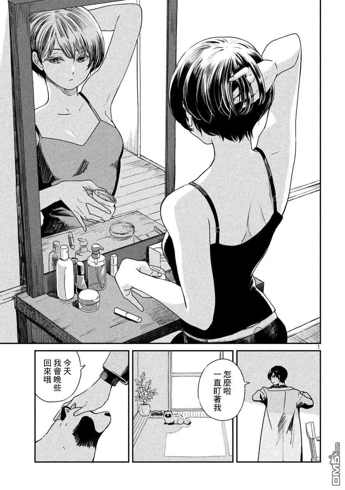 《雨天遇见狸》第50话 第1页