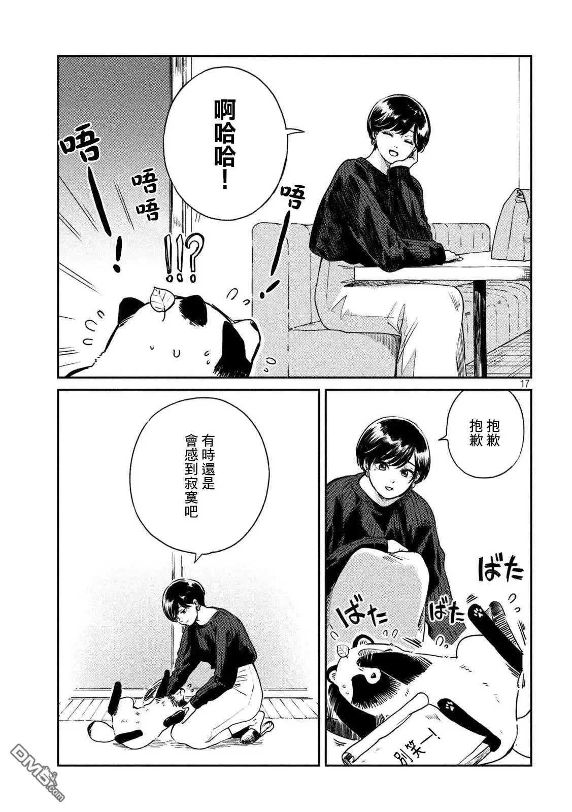 《雨天遇见狸》第50话 第17页