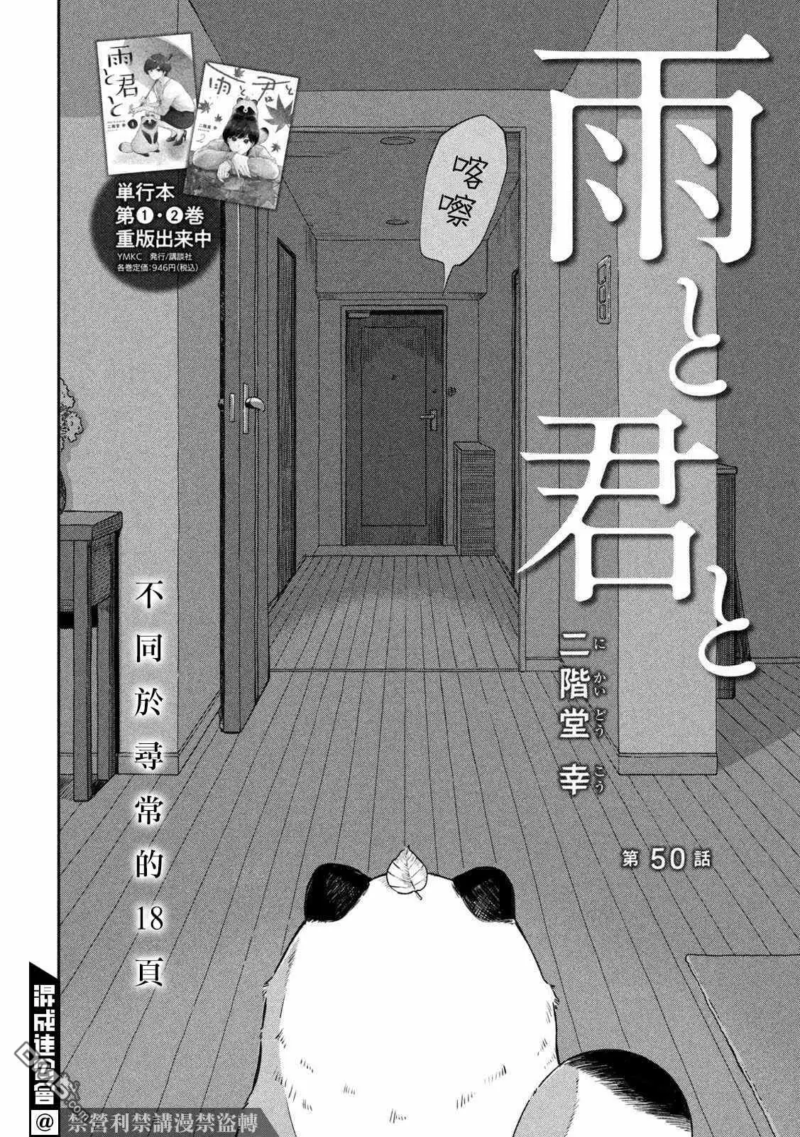 《雨天遇见狸》第50话 第2页