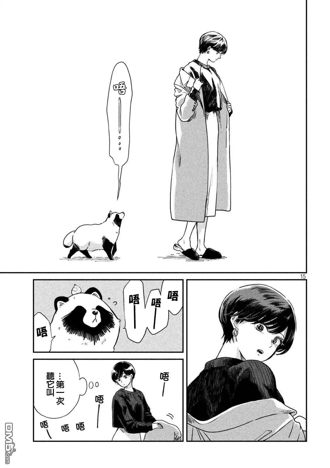 《雨天遇见狸》第50话 第15页
