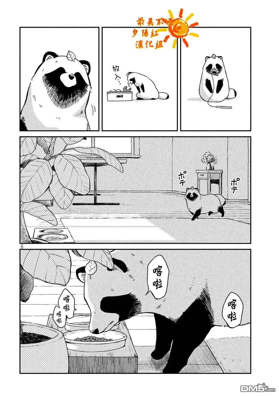 《雨天遇见狸》第50话 第6页