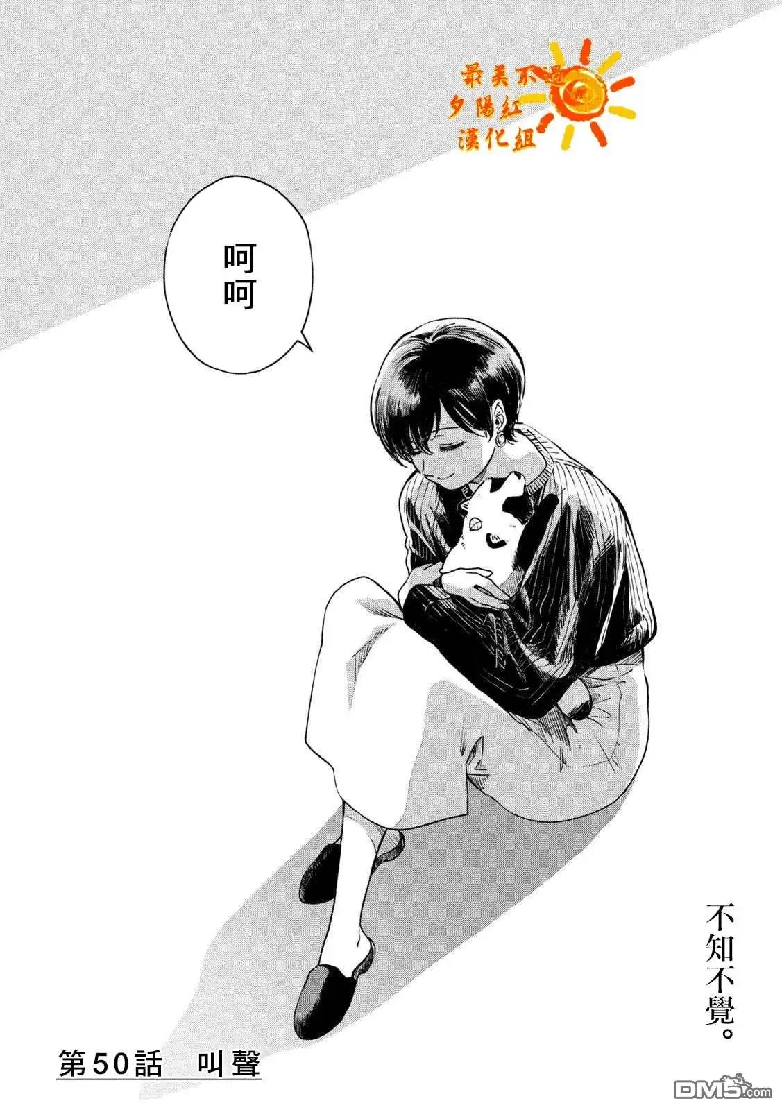 《雨天遇见狸》第50话 第18页