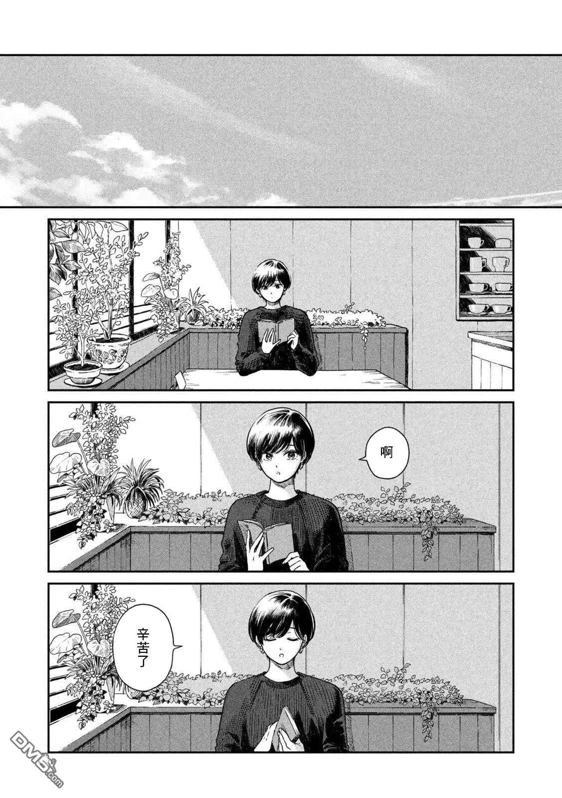 《雨天遇见狸》第50话 第9页