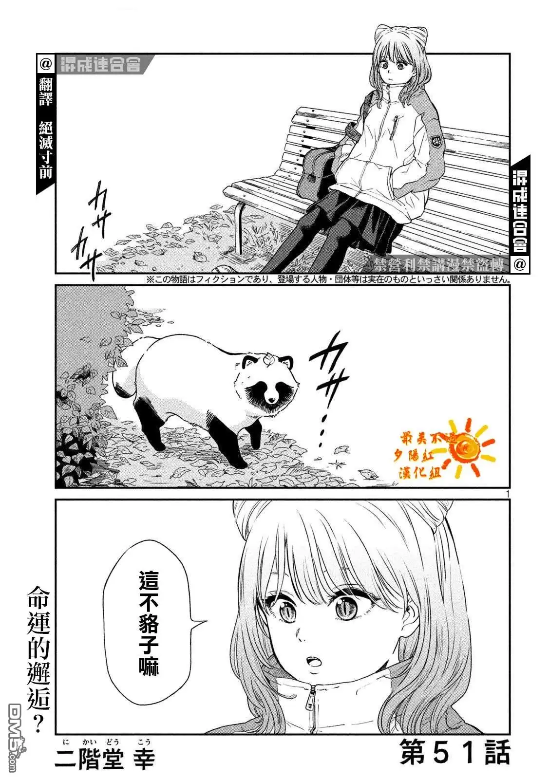 《雨天遇见狸》第51话 第1页