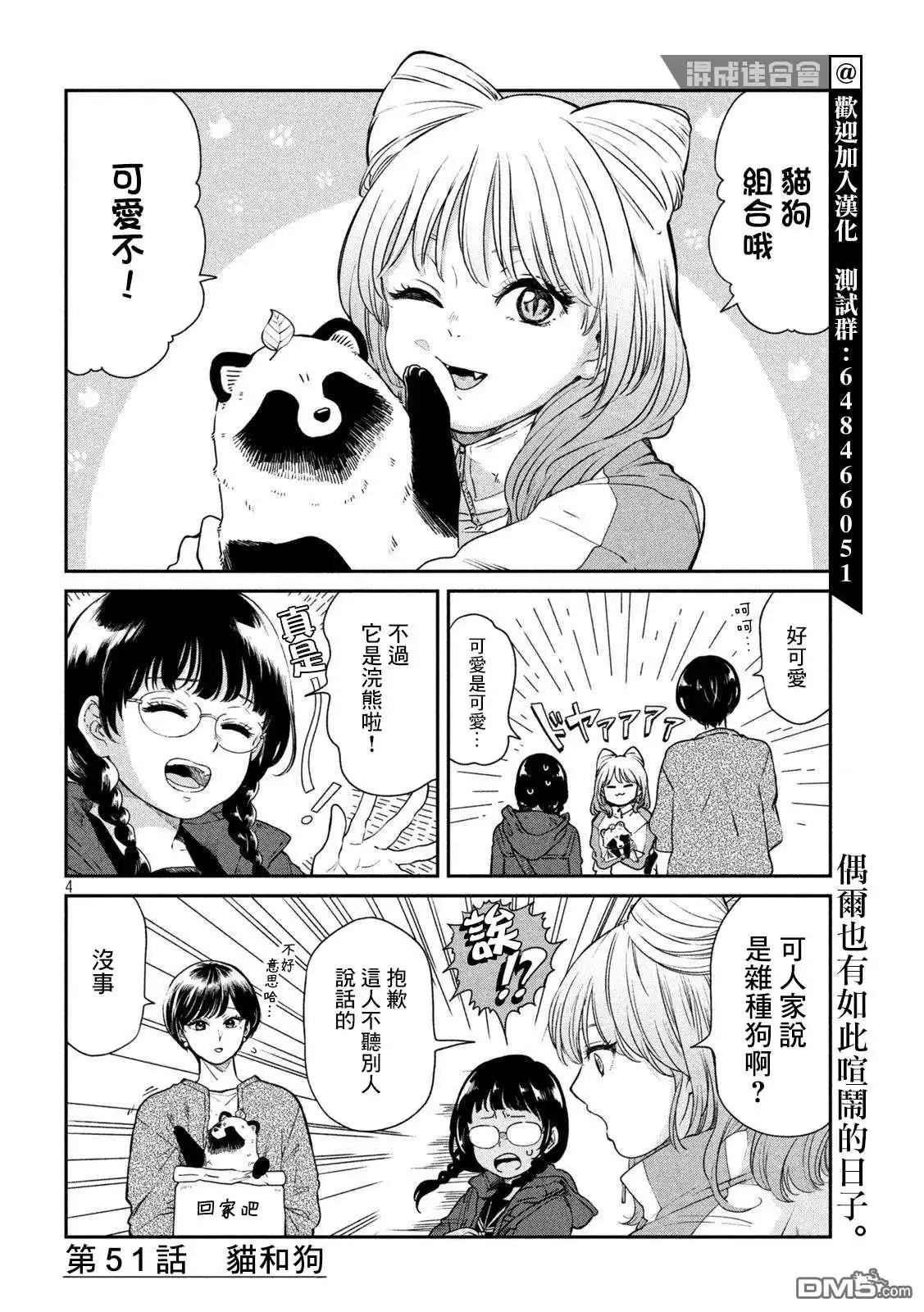 《雨天遇见狸》第51话 第4页