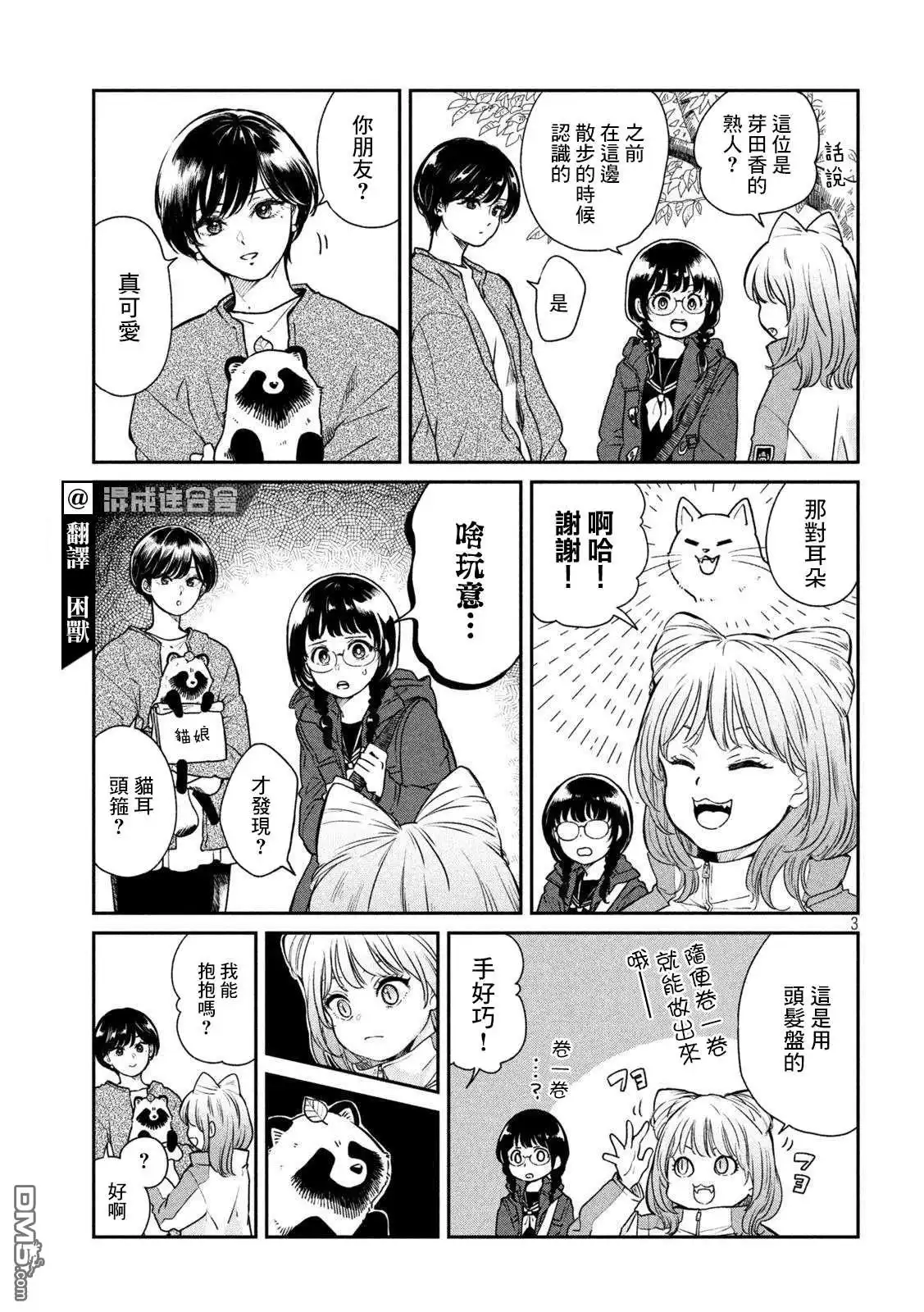 《雨天遇见狸》第51话 第3页