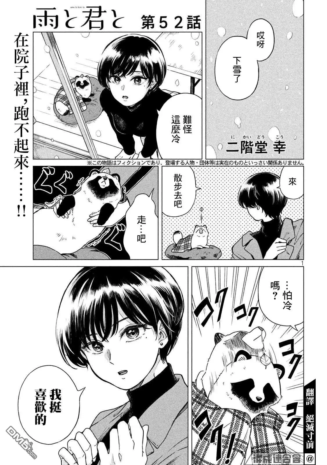 《雨天遇见狸》第52话 第1页