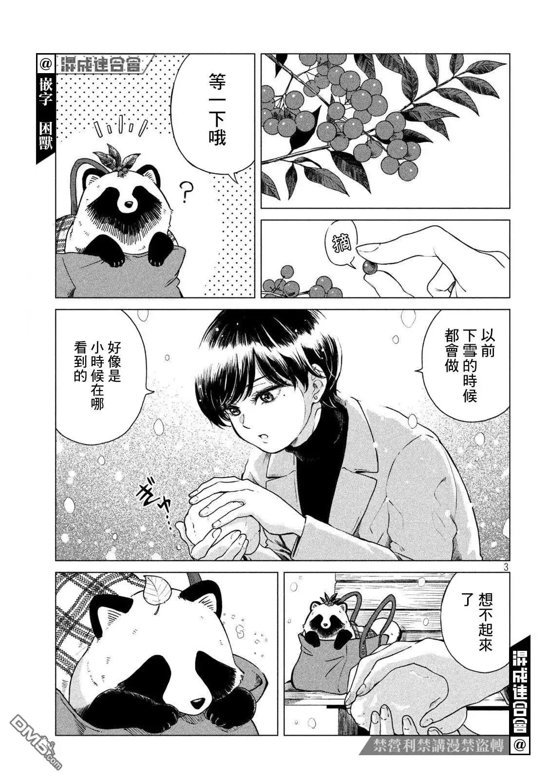 《雨天遇见狸》第52话 第3页