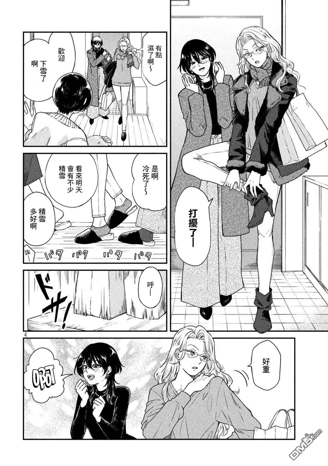 《雨天遇见狸》第53话 第3页