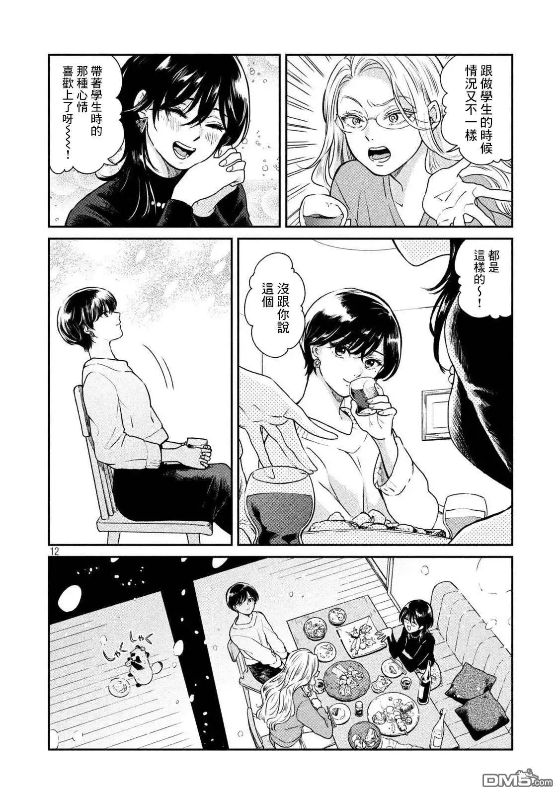 《雨天遇见狸》第53话 第11页