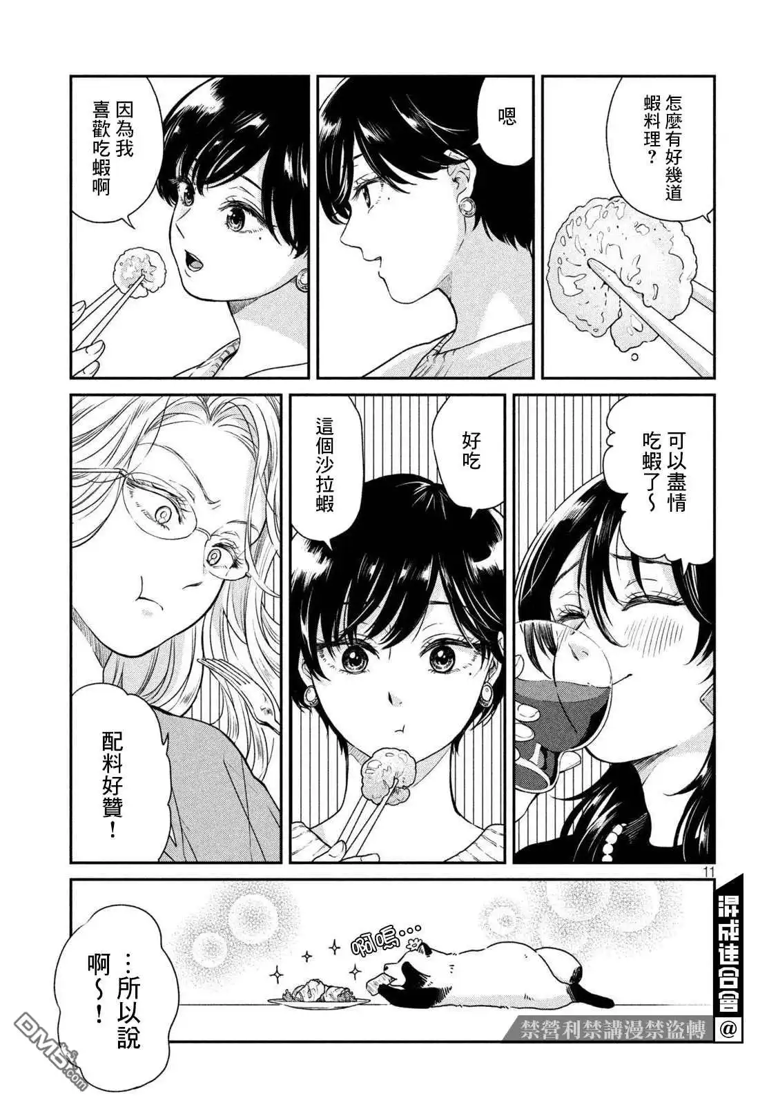 《雨天遇见狸》第53话 第10页