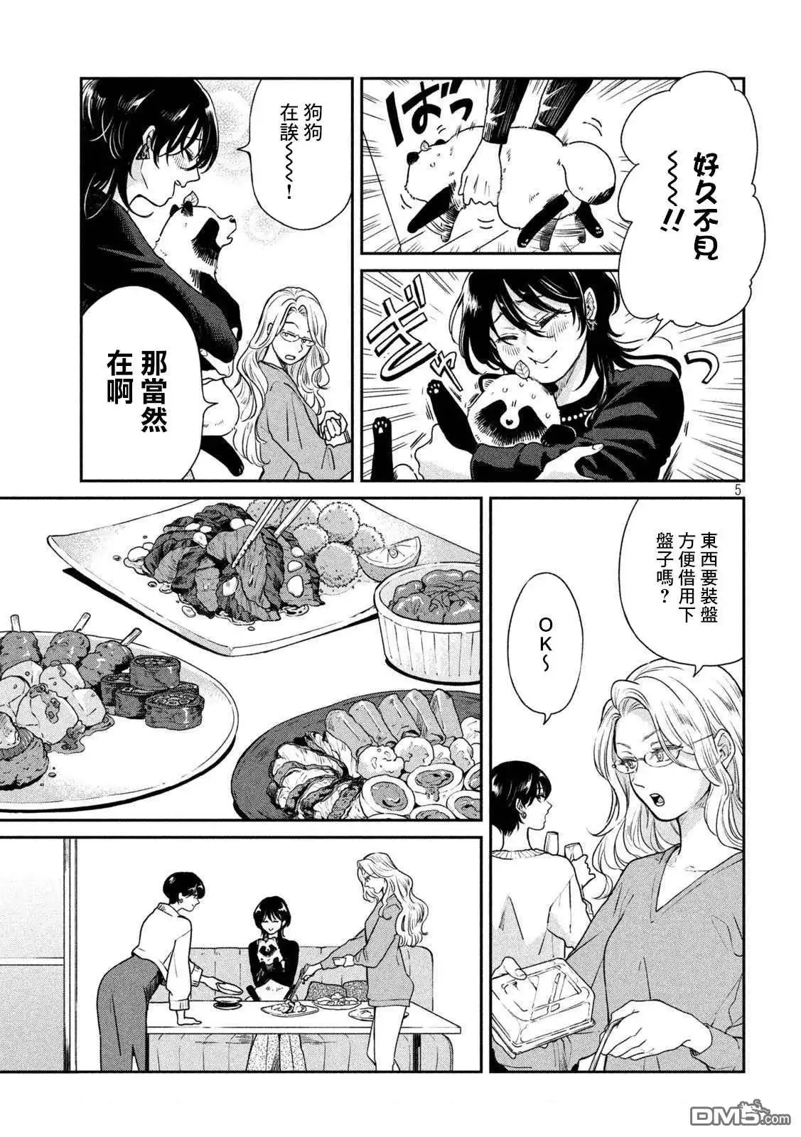 《雨天遇见狸》第53话 第4页